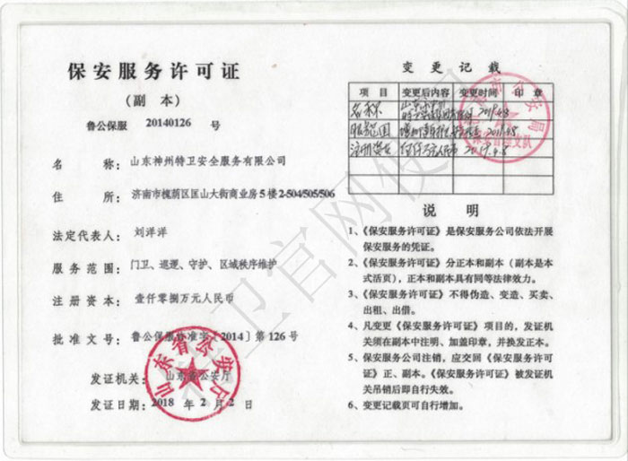 神州特卫设备